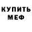 Метадон белоснежный Andrey Tagaew