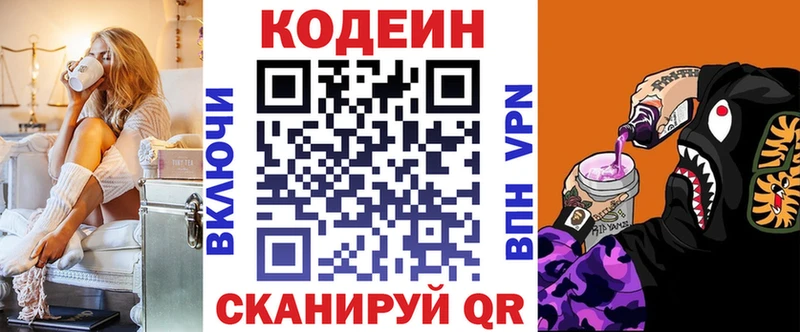 Купить  Волчанск  Codein напиток Lean (лин) 
